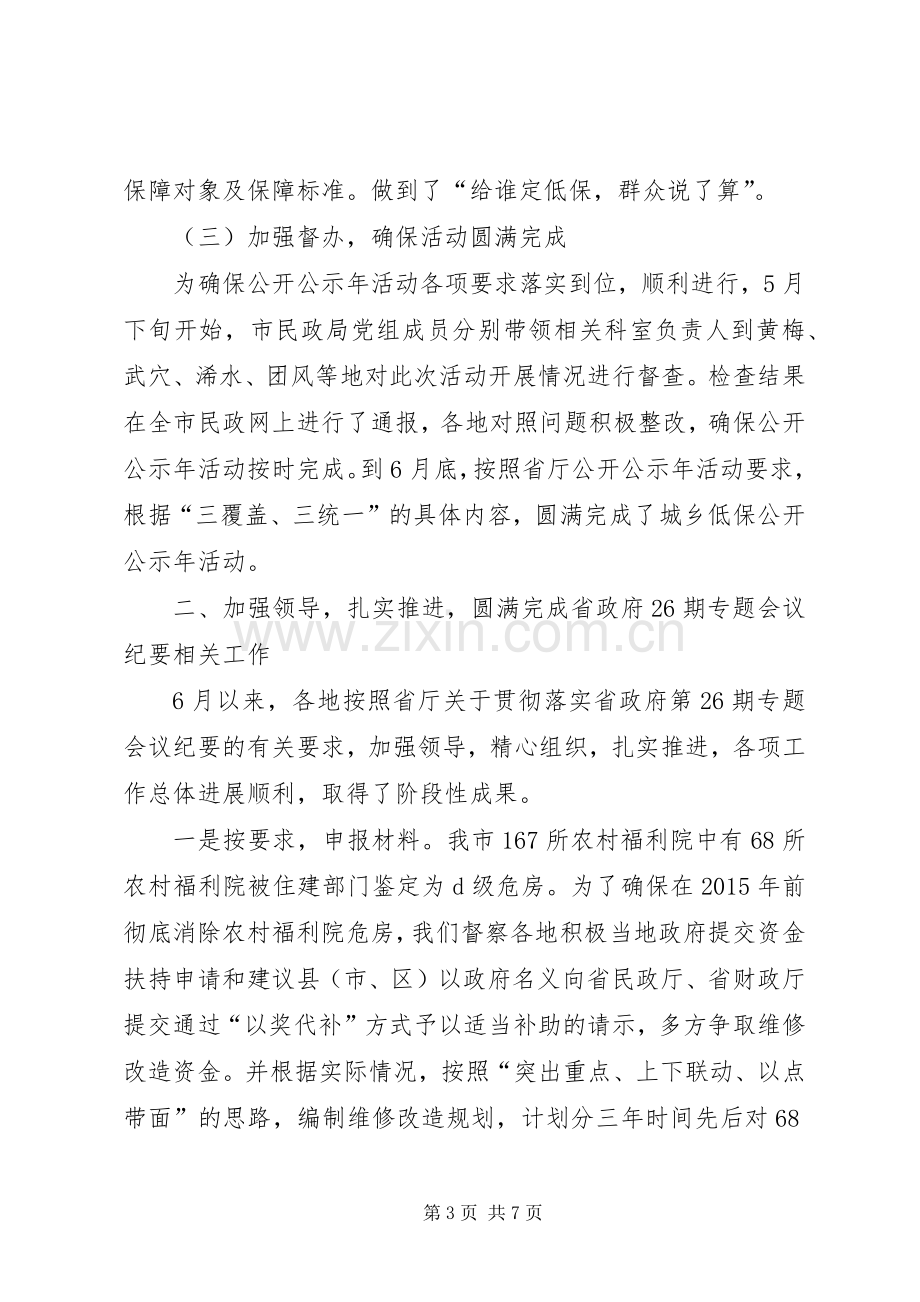 低保中心述职报告.docx_第3页