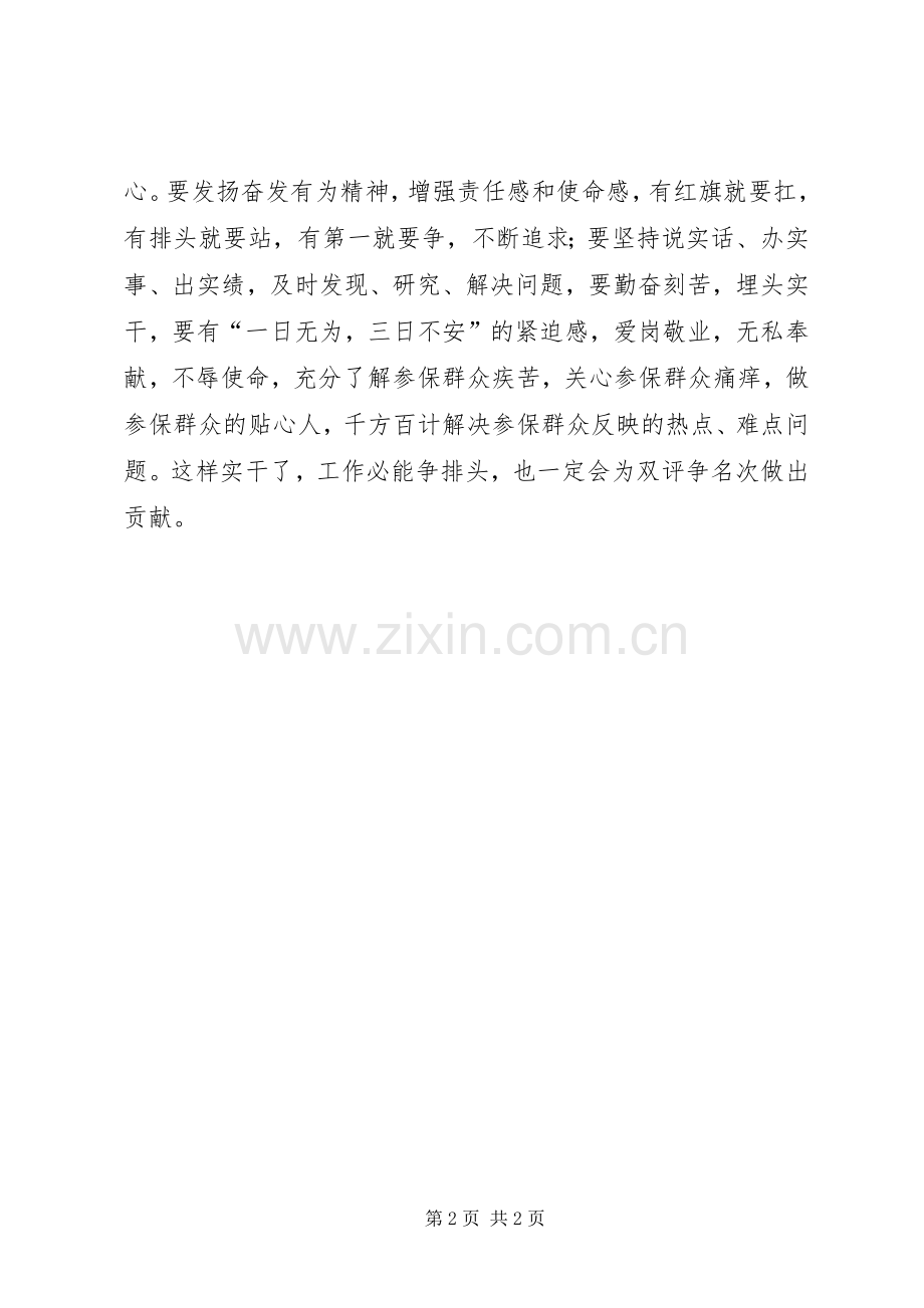 双优双争活动学习体会汇报.docx_第2页