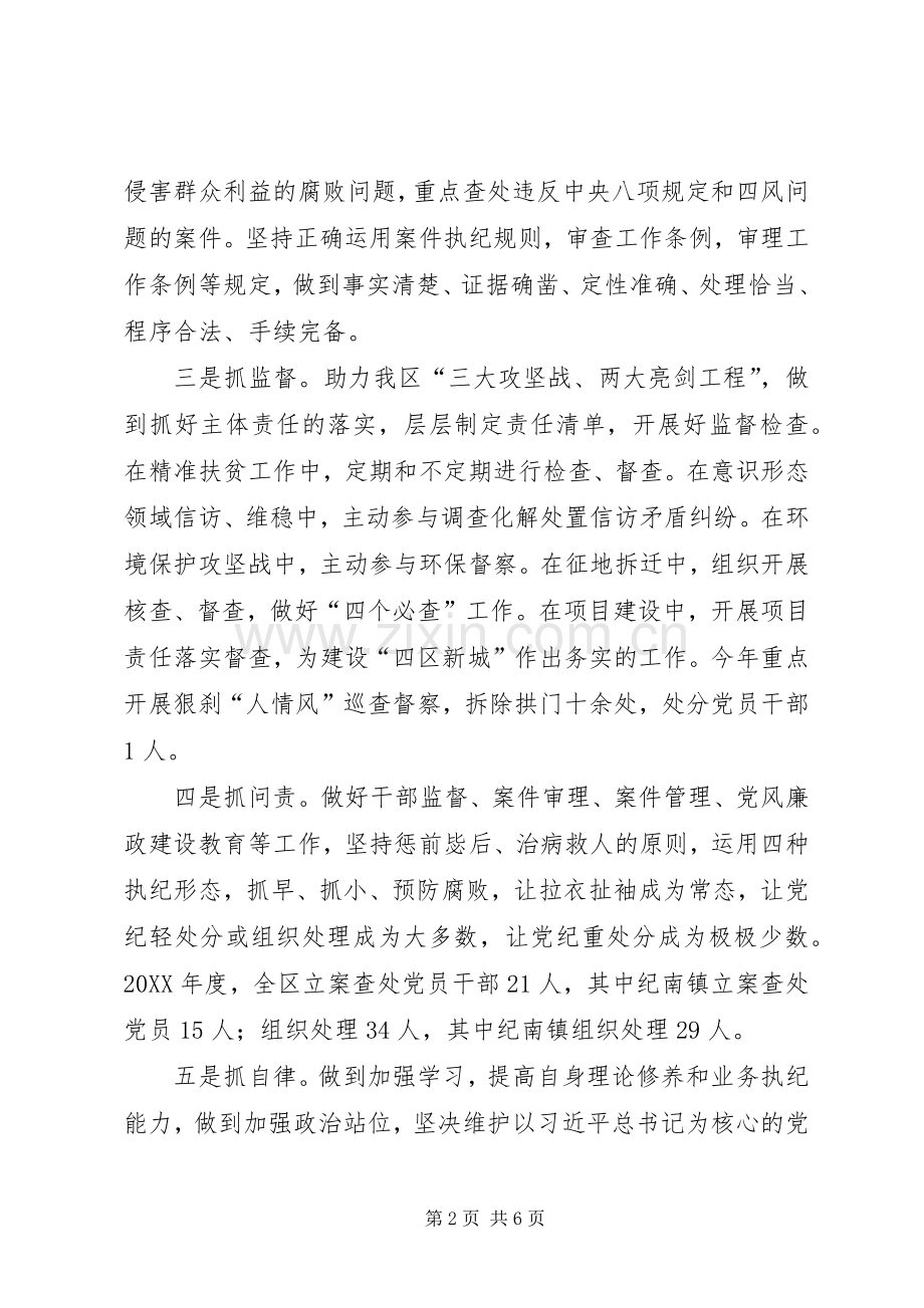 纪检监察工作人员述责述廉报告.docx_第2页