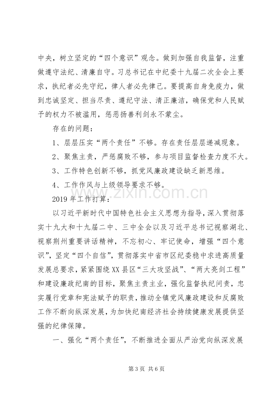 纪检监察工作人员述责述廉报告.docx_第3页