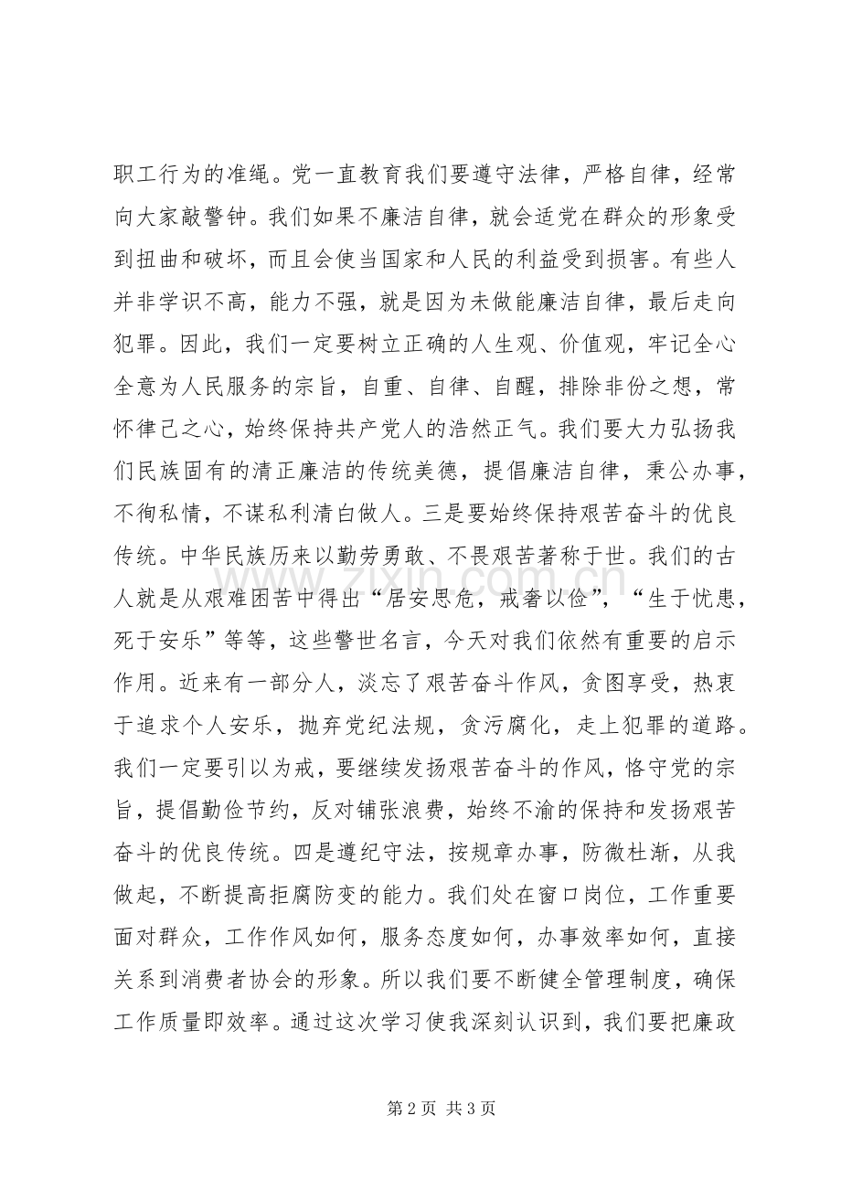 勤政廉洁的心得体会.docx_第2页