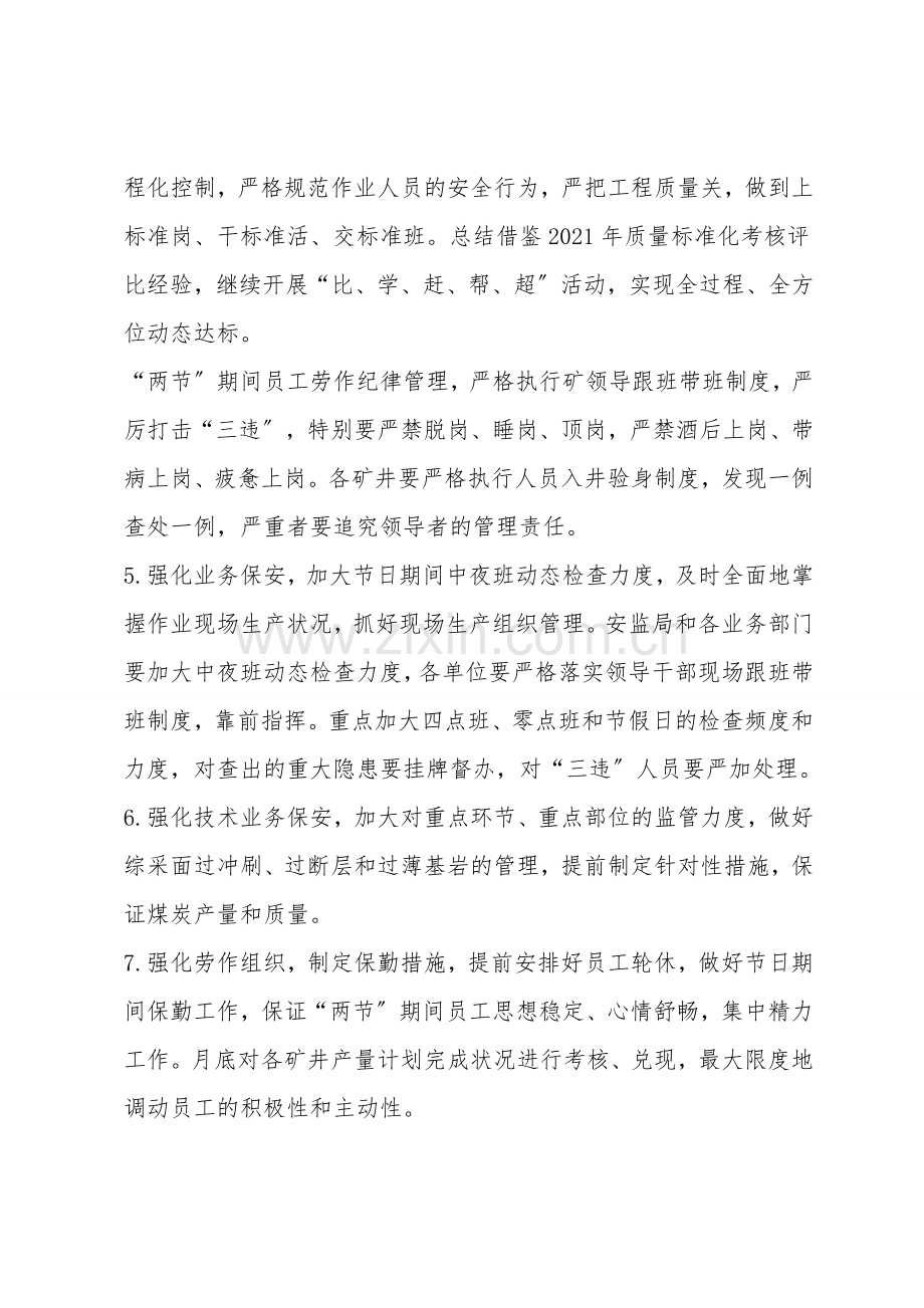 煤矿安全生产的保障措施.doc_第2页