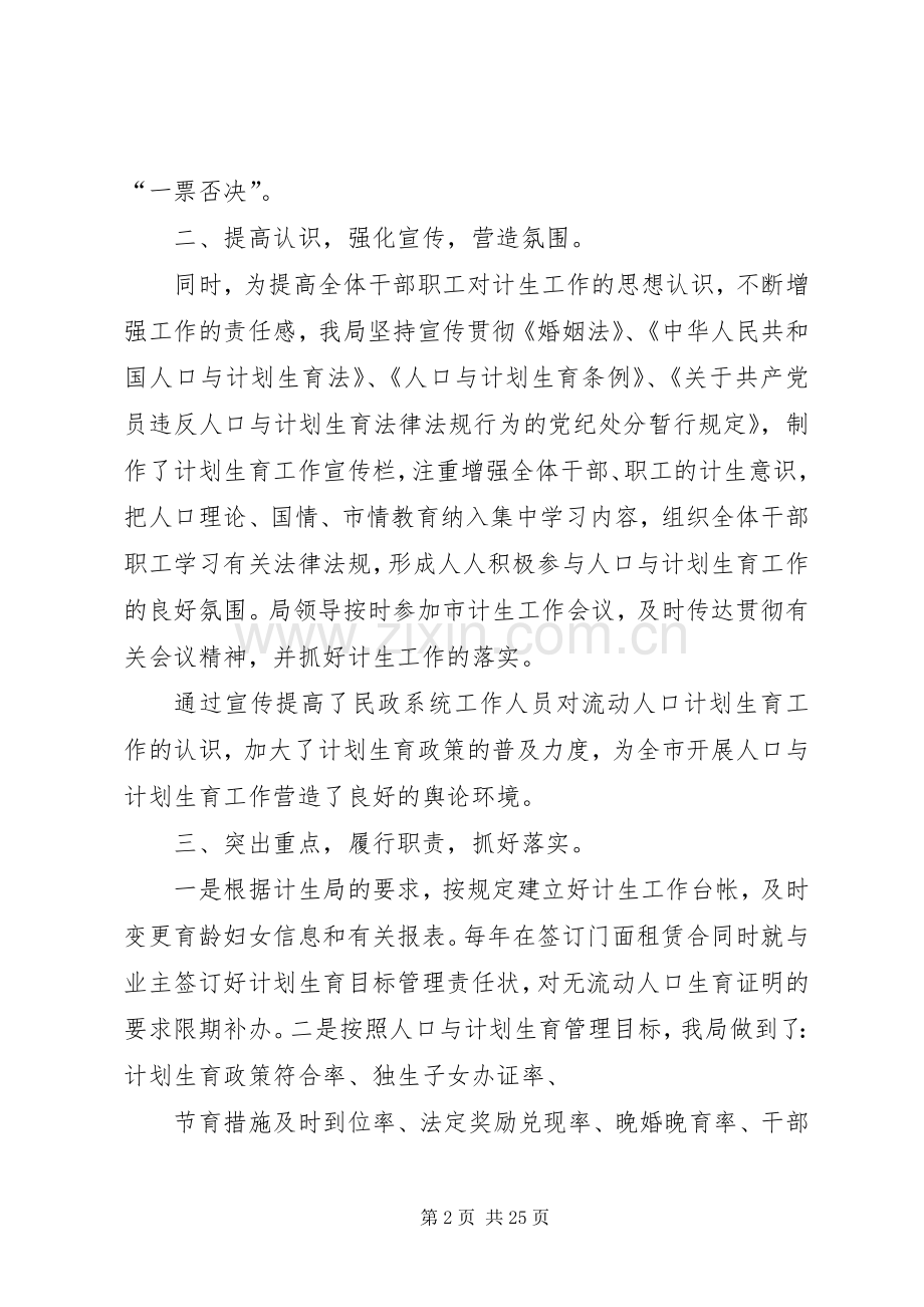 XX市民政局人口与计划生育工作述职报告.docx_第2页