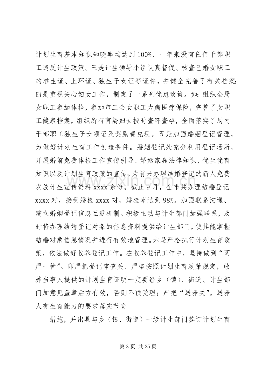 XX市民政局人口与计划生育工作述职报告.docx_第3页