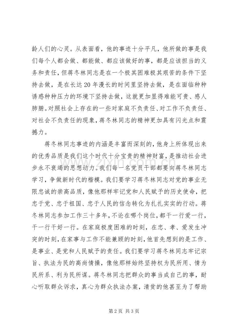 学习蒋冬林先进事迹心得体会.docx_第2页