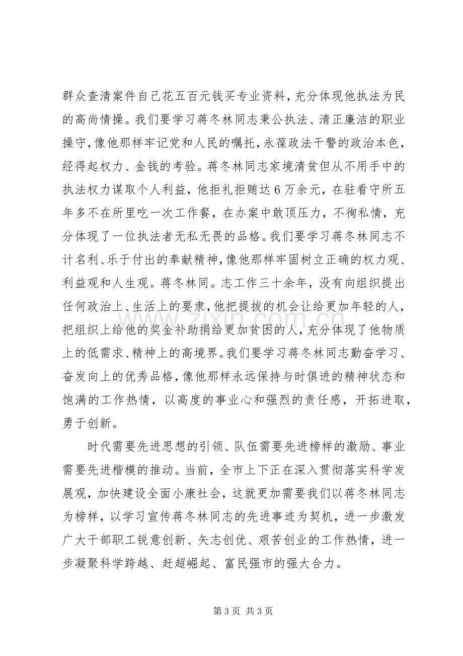 学习蒋冬林先进事迹心得体会.docx_第3页