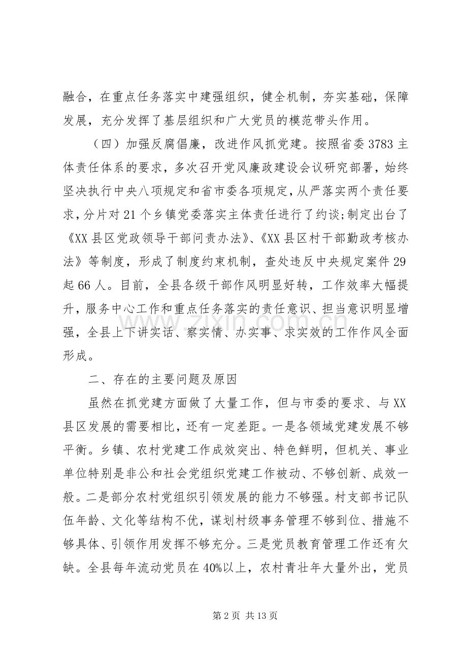 党支部书记述职报告存在问题.docx_第2页