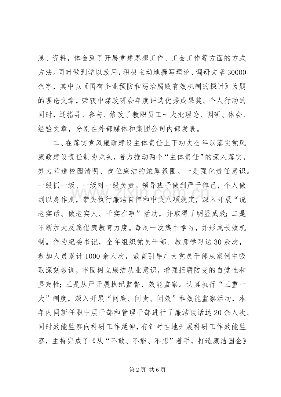 党校纪委书记XX年度个人述职述廉述德报告.docx_第2页