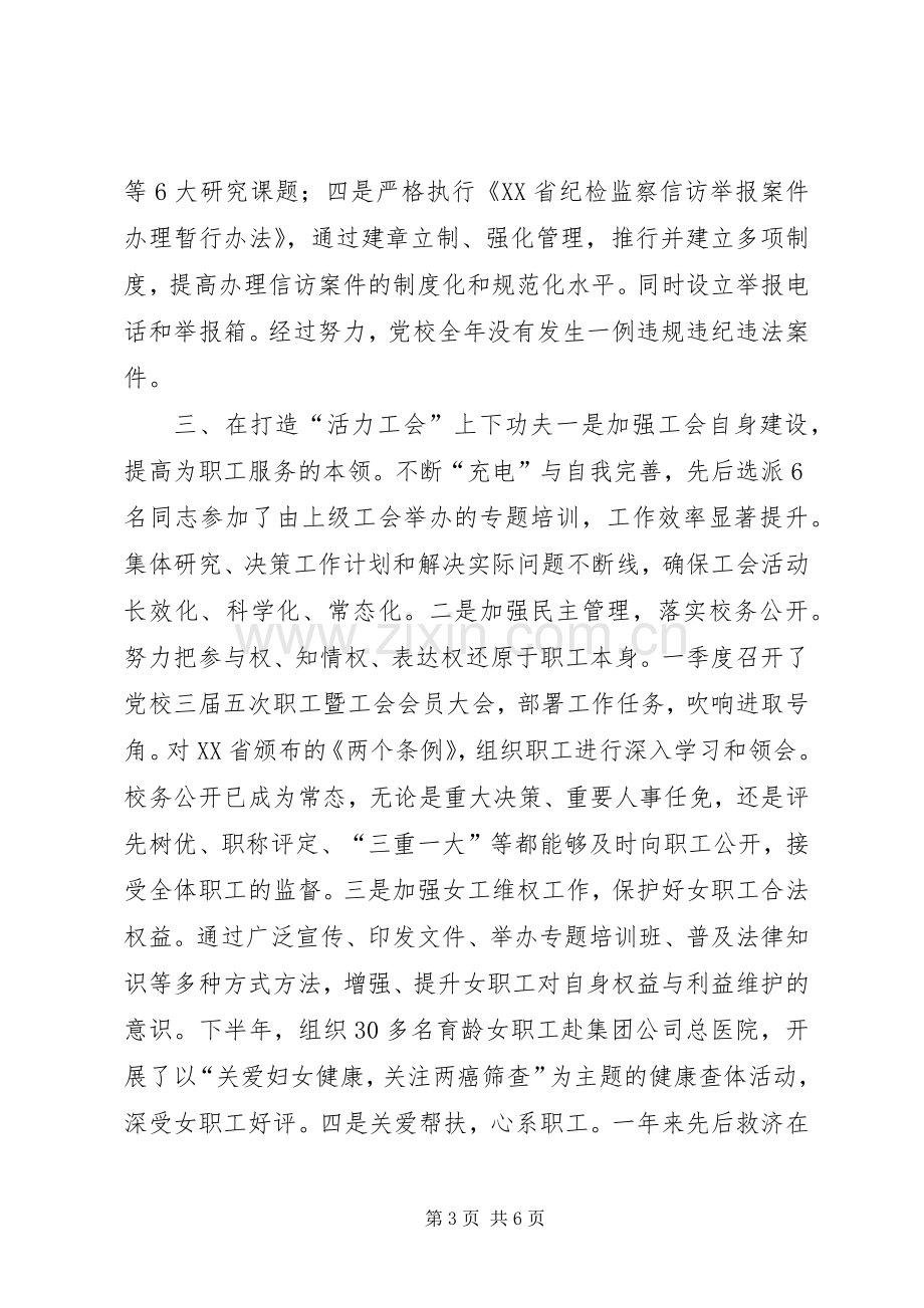 党校纪委书记XX年度个人述职述廉述德报告.docx_第3页