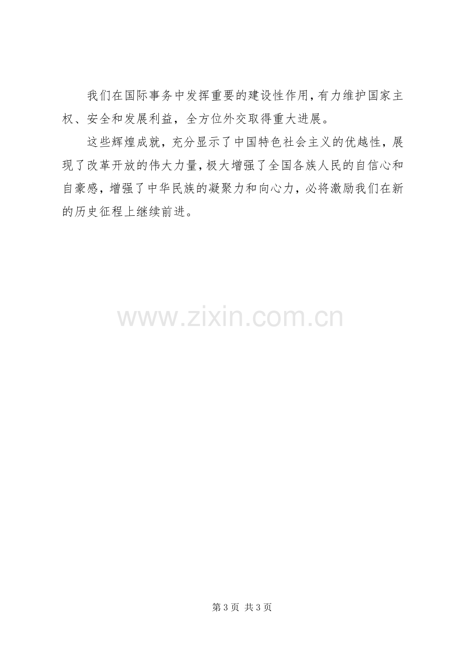 XX年两会学习心得体会范文：推进国家全面发展.docx_第3页