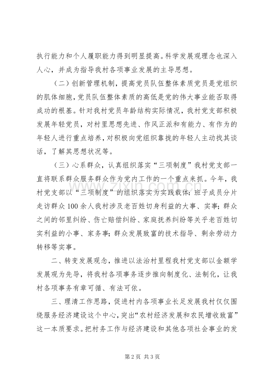 乡村党总支书记述职报告.docx_第2页