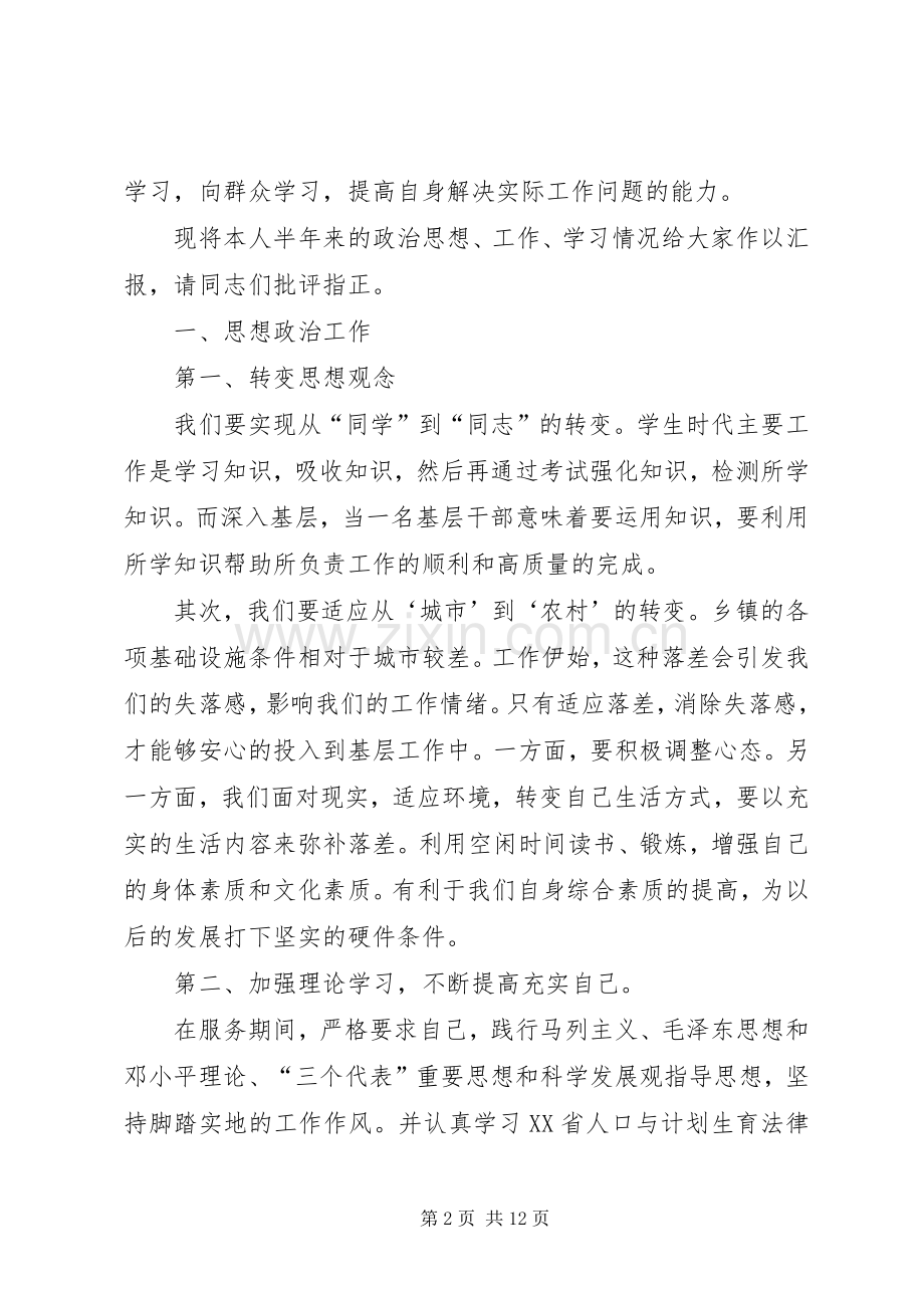 XX年志愿者述职报告3篇.docx_第2页