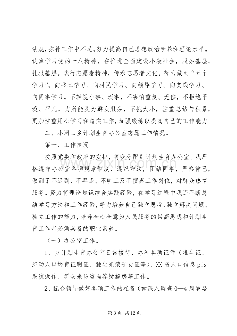 XX年志愿者述职报告3篇.docx_第3页