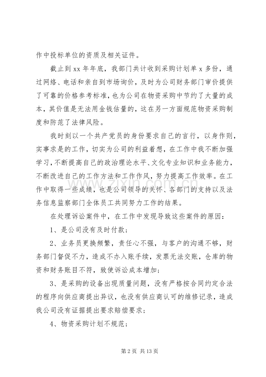 XX年法律顾问述职报告.docx_第2页