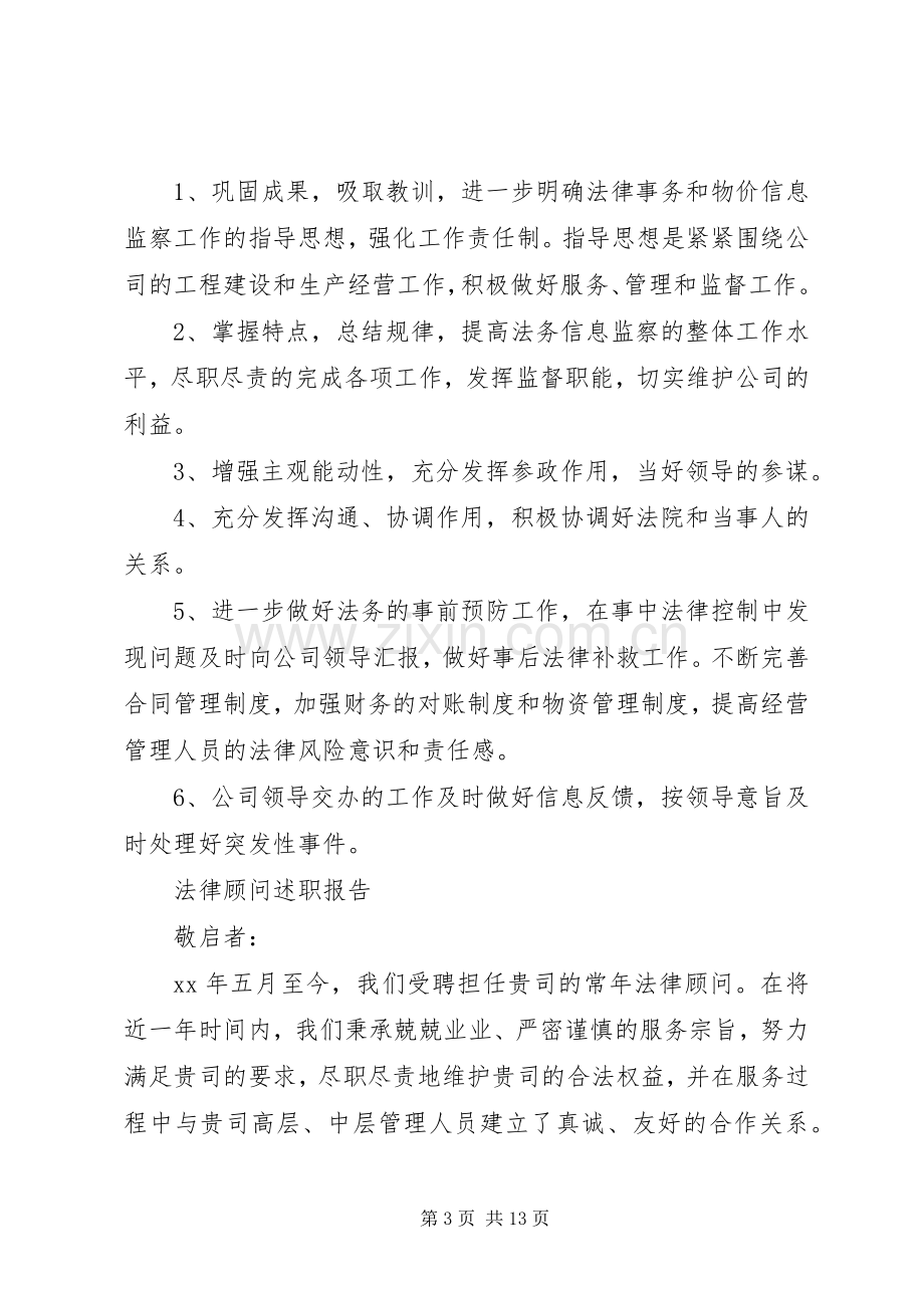 XX年法律顾问述职报告.docx_第3页