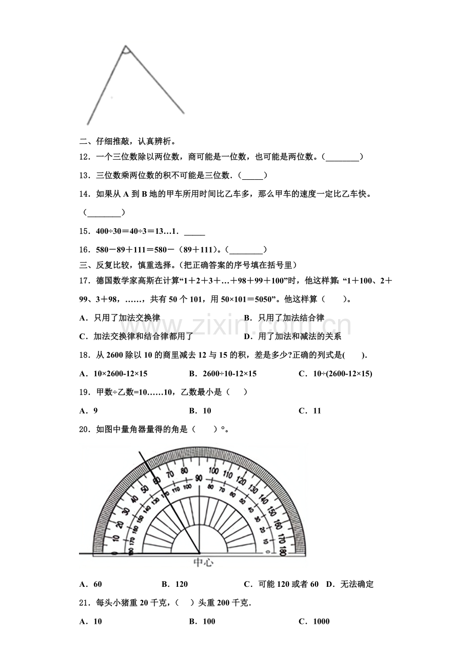 莆田市2022年数学四上期末综合测试试题含解析.doc_第2页