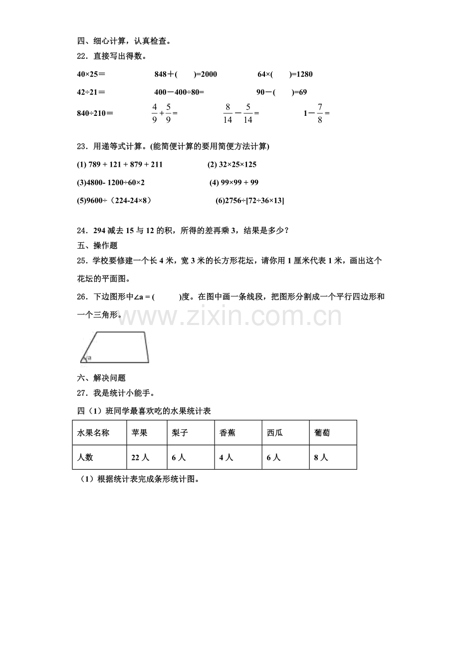 莆田市2022年数学四上期末综合测试试题含解析.doc_第3页