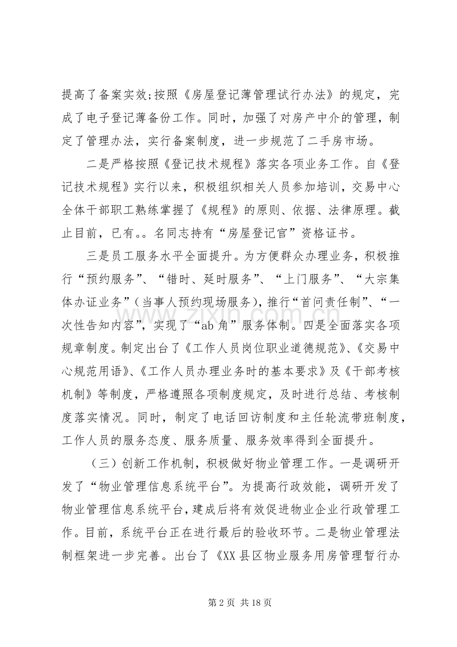 通用版干部述职述廉报告.docx_第2页