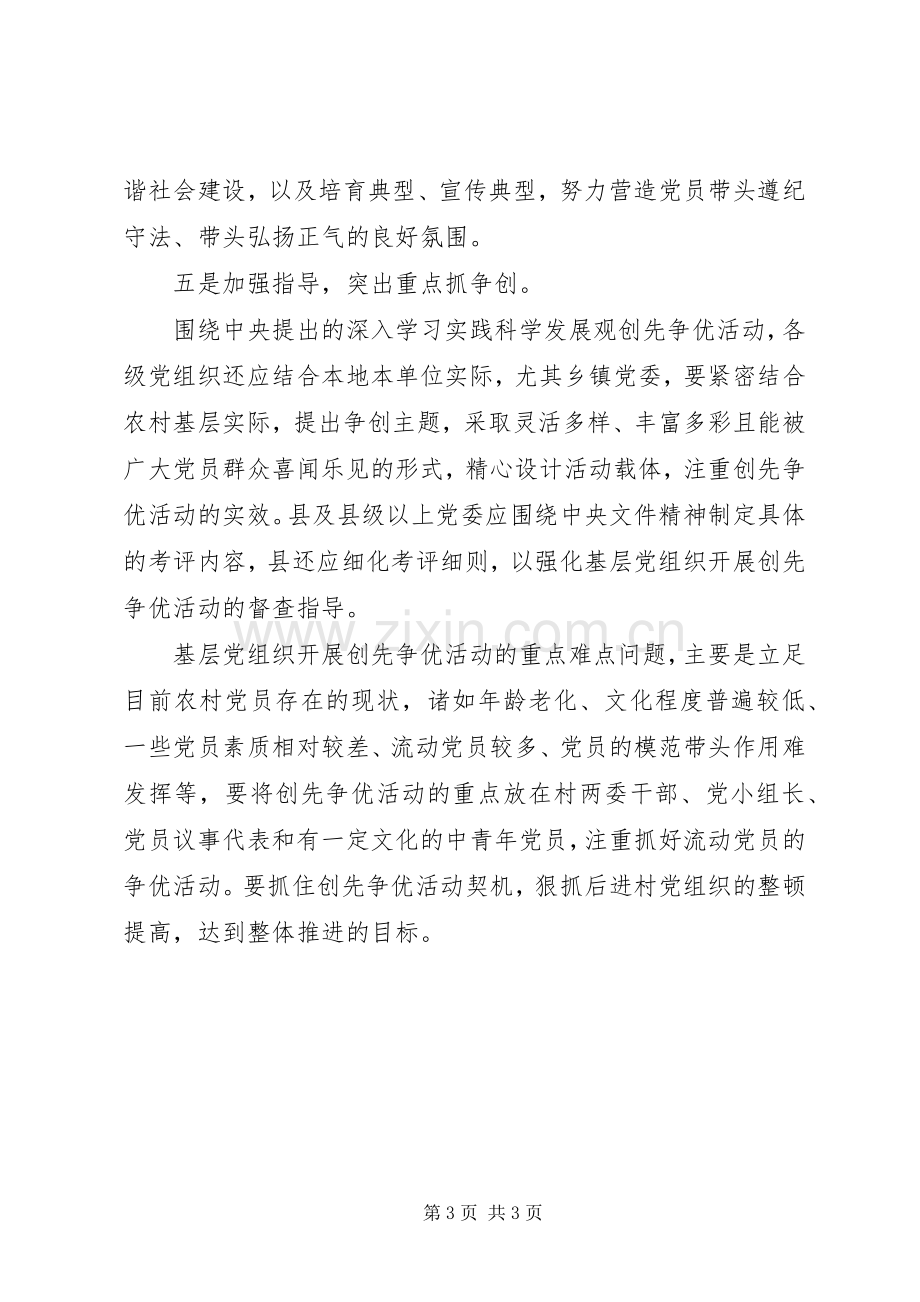 创先争优整顿党课心得体会范文.docx_第3页