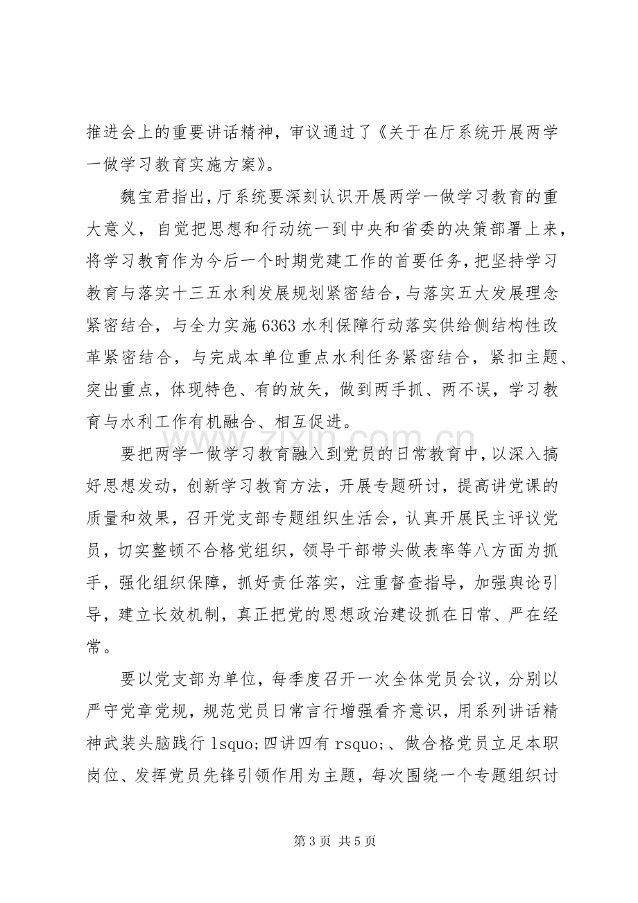 两学一做严守党章党规学习体会.docx_第3页