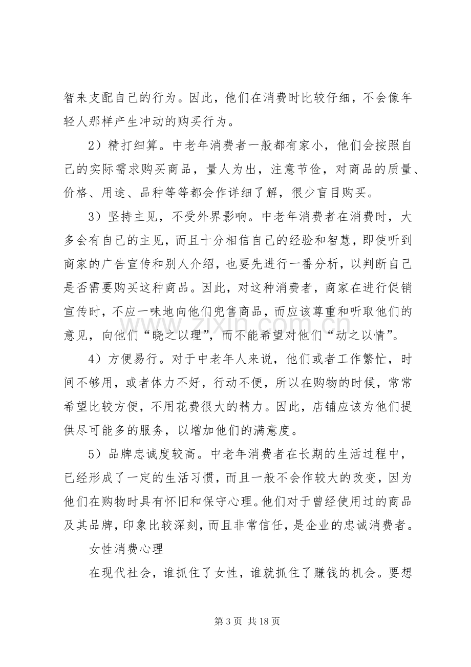 学习消费心理学心得[合集].docx_第3页