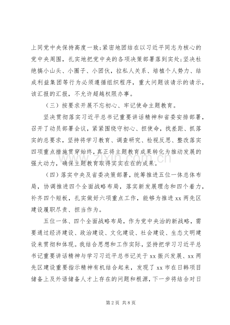 20XX年商务局负责招商引资、经贸合作副局长述职述廉报告.docx_第2页