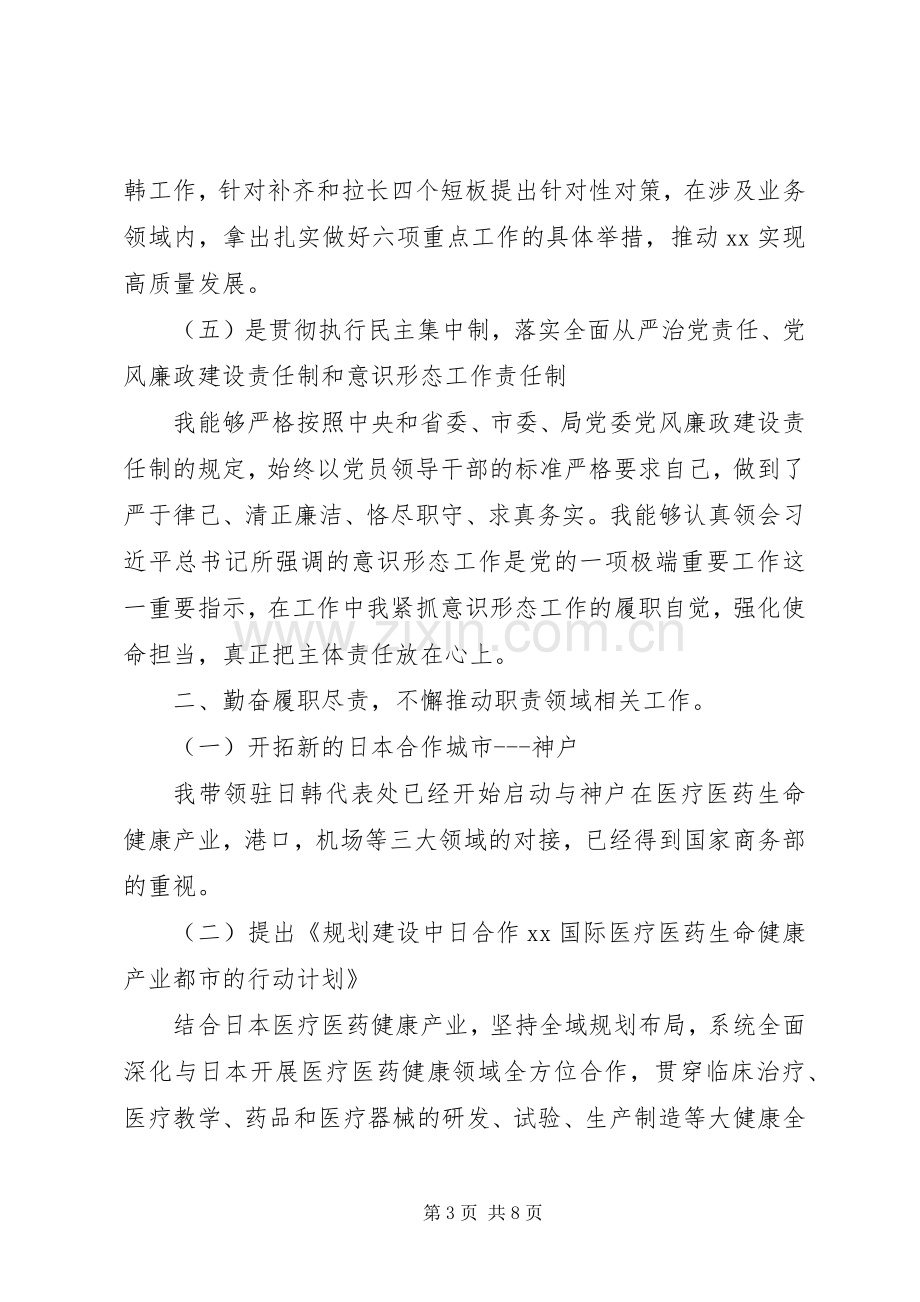 20XX年商务局负责招商引资、经贸合作副局长述职述廉报告.docx_第3页