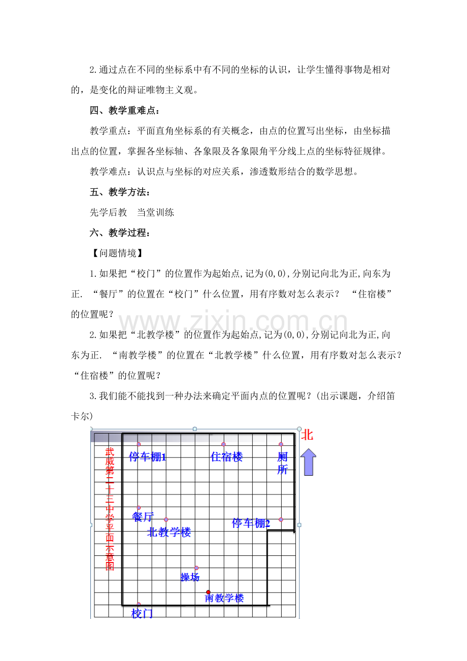 平面直角坐标系教学设计.docx_第2页