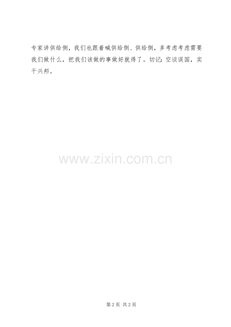 《正确理解供给侧结构性改革》一文学习心得.docx_第2页