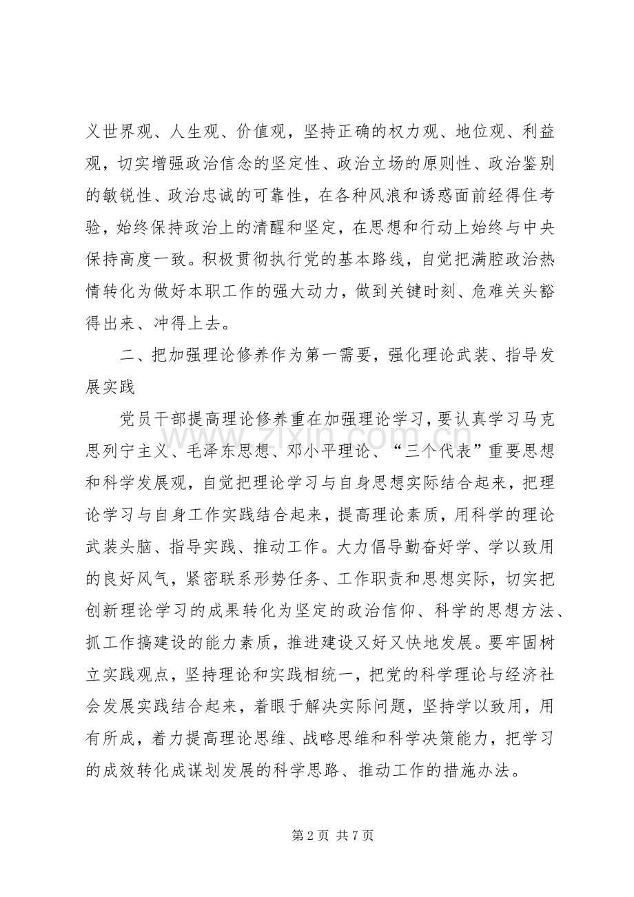 党员学习党性修养心得体会一.docx_第2页