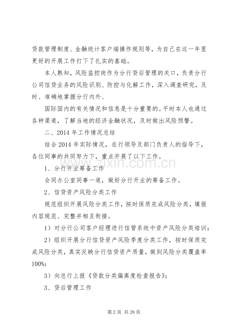 XX年金融系统个人年终述职报告总结.docx_第2页