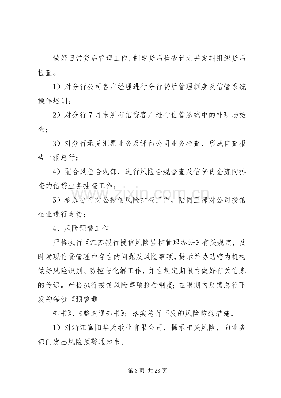 XX年金融系统个人年终述职报告总结.docx_第3页