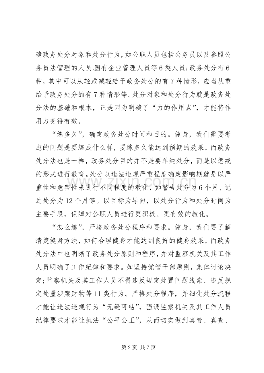 学好《中华人民共和国公职人员政务处分法》心得多篇.docx_第2页