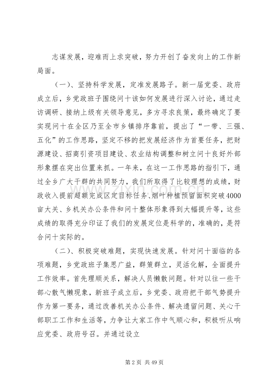 问十乡党政班子述职述廉报告.docx_第2页