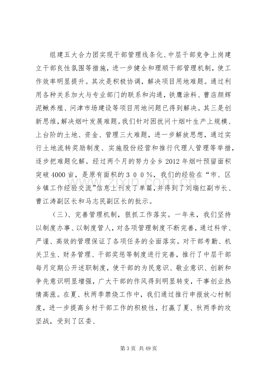 问十乡党政班子述职述廉报告.docx_第3页