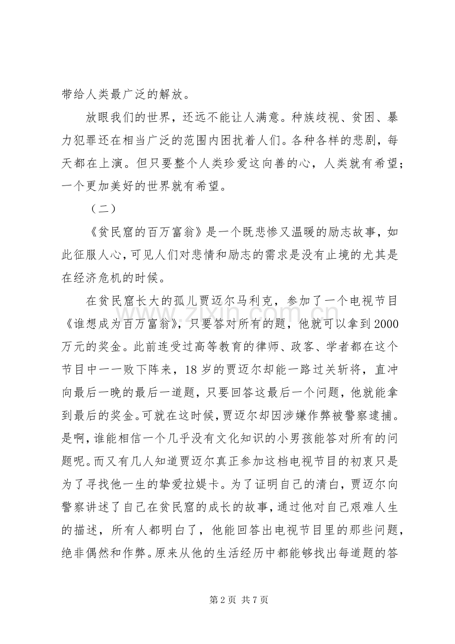 贫民窟的百万富翁读后感.docx_第2页