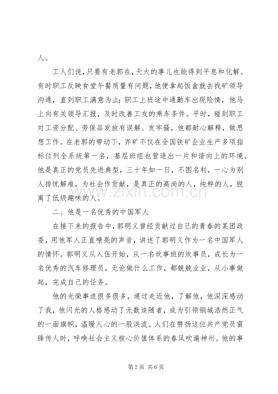 学习郭明义事迹报告的心得体会.docx_第2页