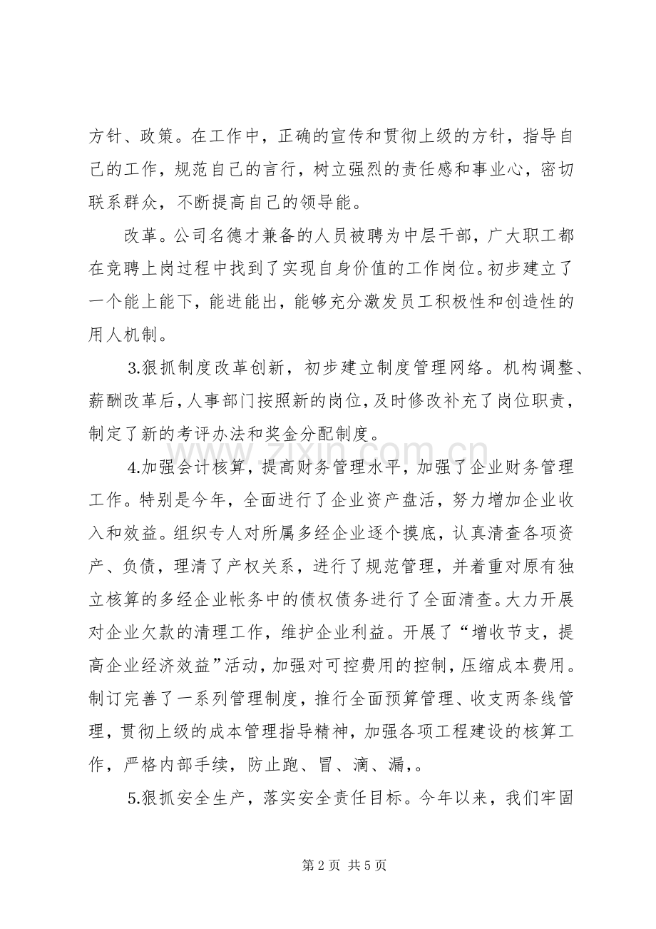 电信公司领导述职报告.docx_第2页