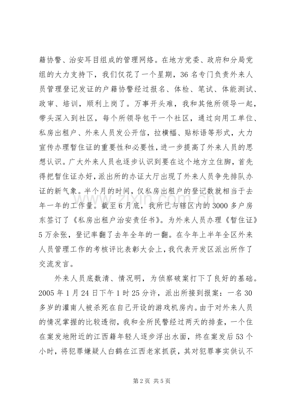 警察争当排头兵心得体会.docx_第2页