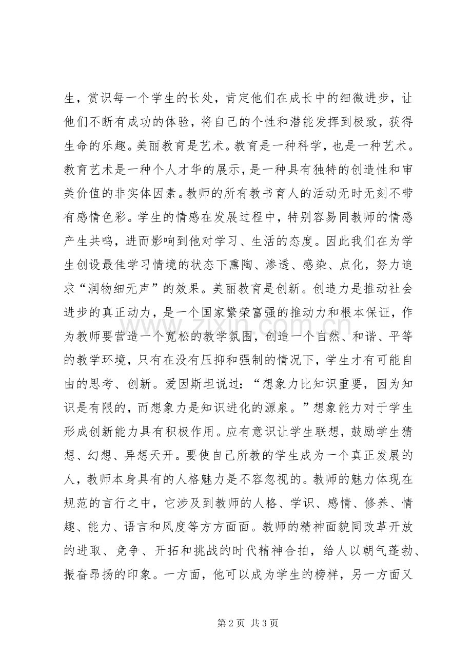 读《美丽的教育》有感.docx_第2页