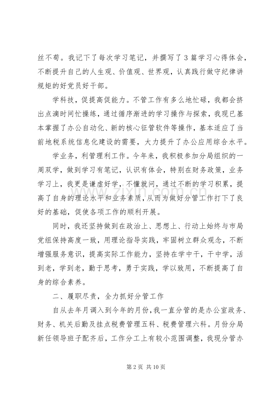 XX年领导干部个人述职述廉报告.docx_第2页