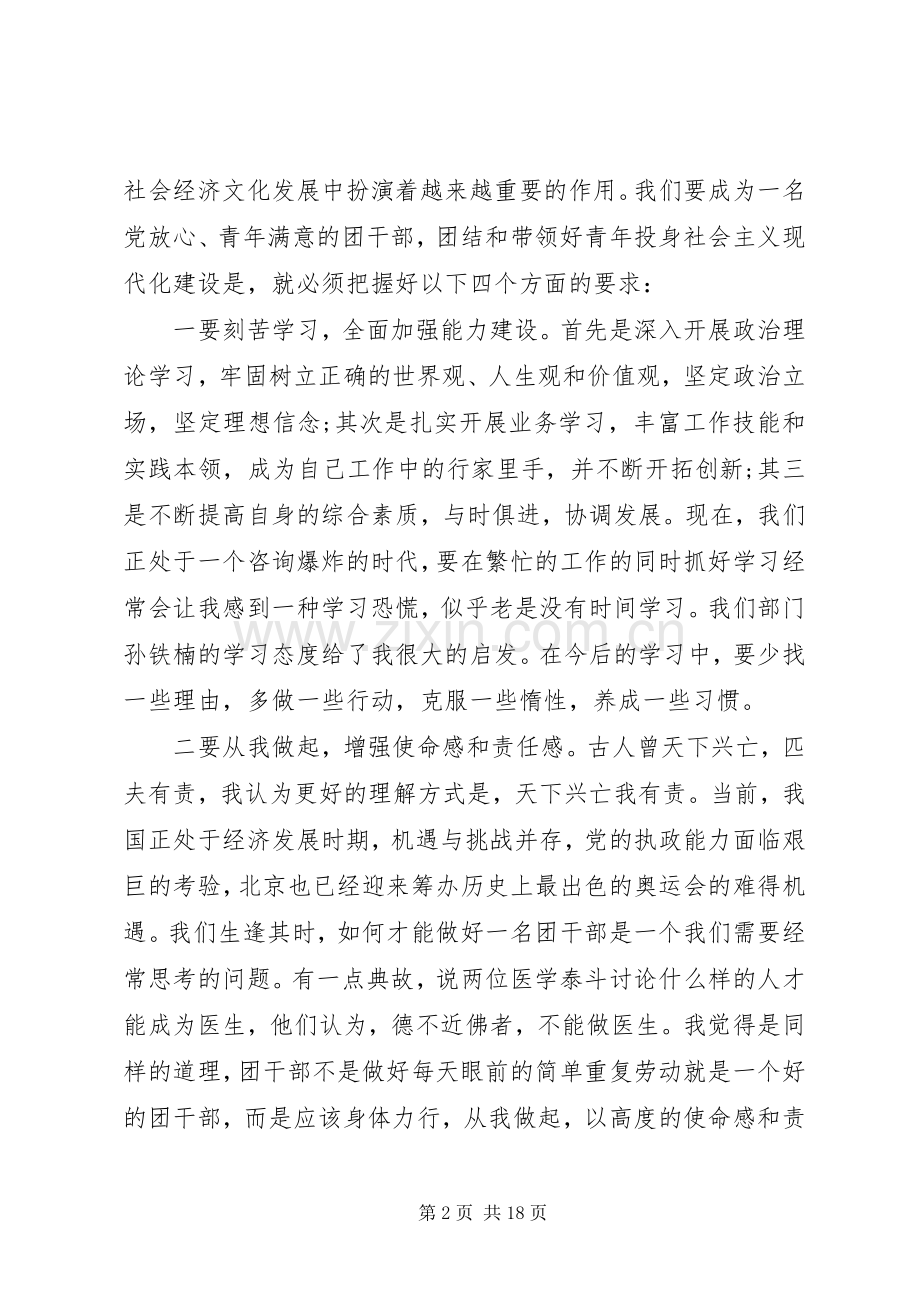 干部培训学习心得(多篇).docx_第2页