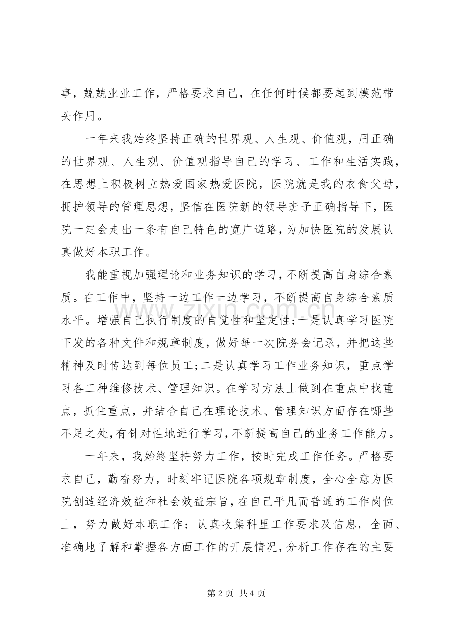 医院科主任述职报告.docx_第2页