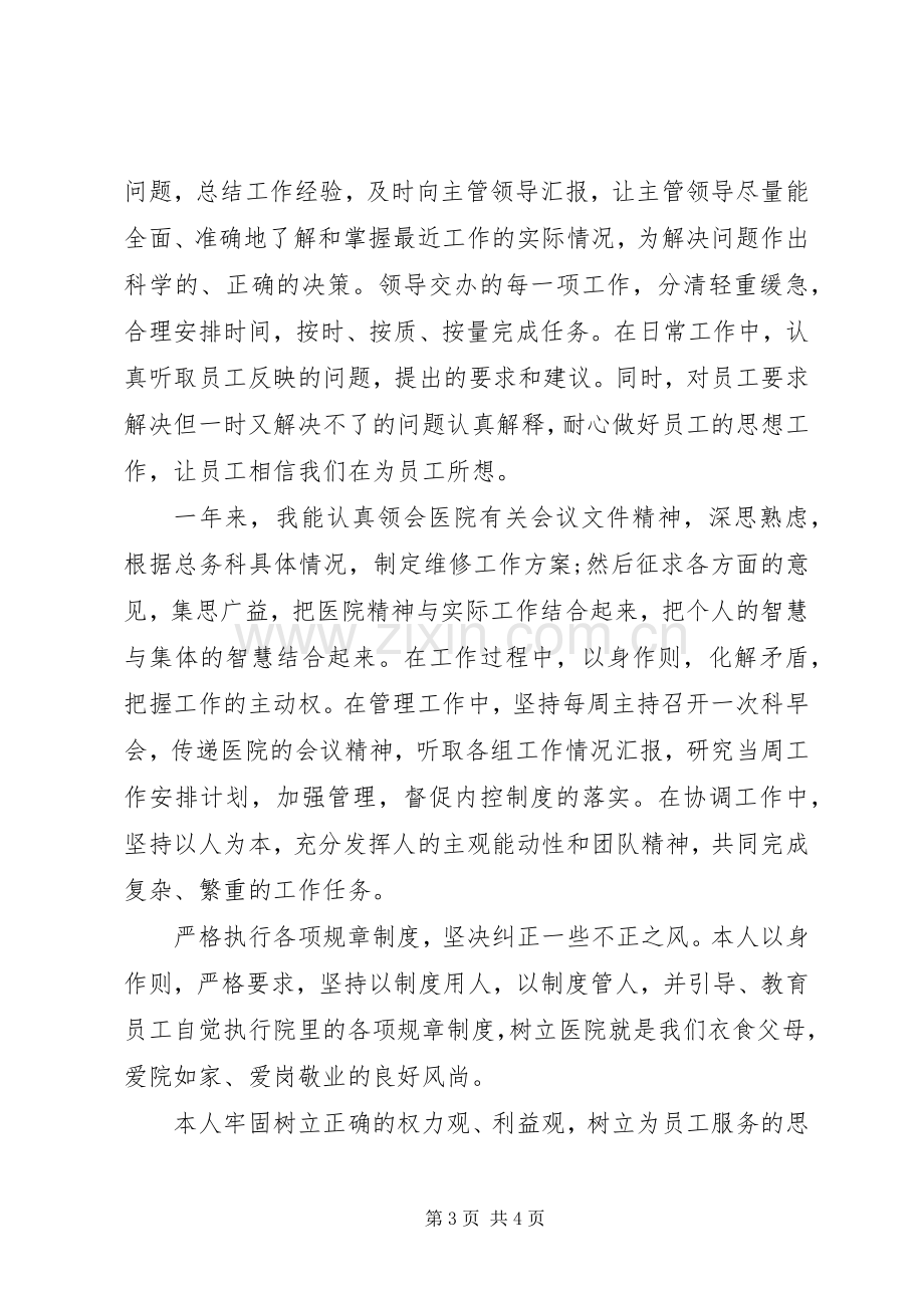 医院科主任述职报告.docx_第3页