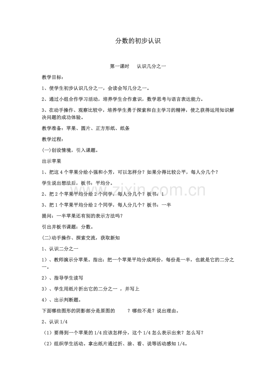 小学数学人教三年级认识几分之一-(2).docx_第1页