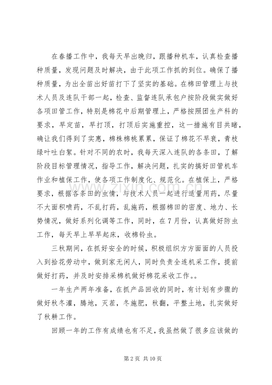 20XX年连长述职报告范文-20XX年个人述职报告范文.docx_第2页