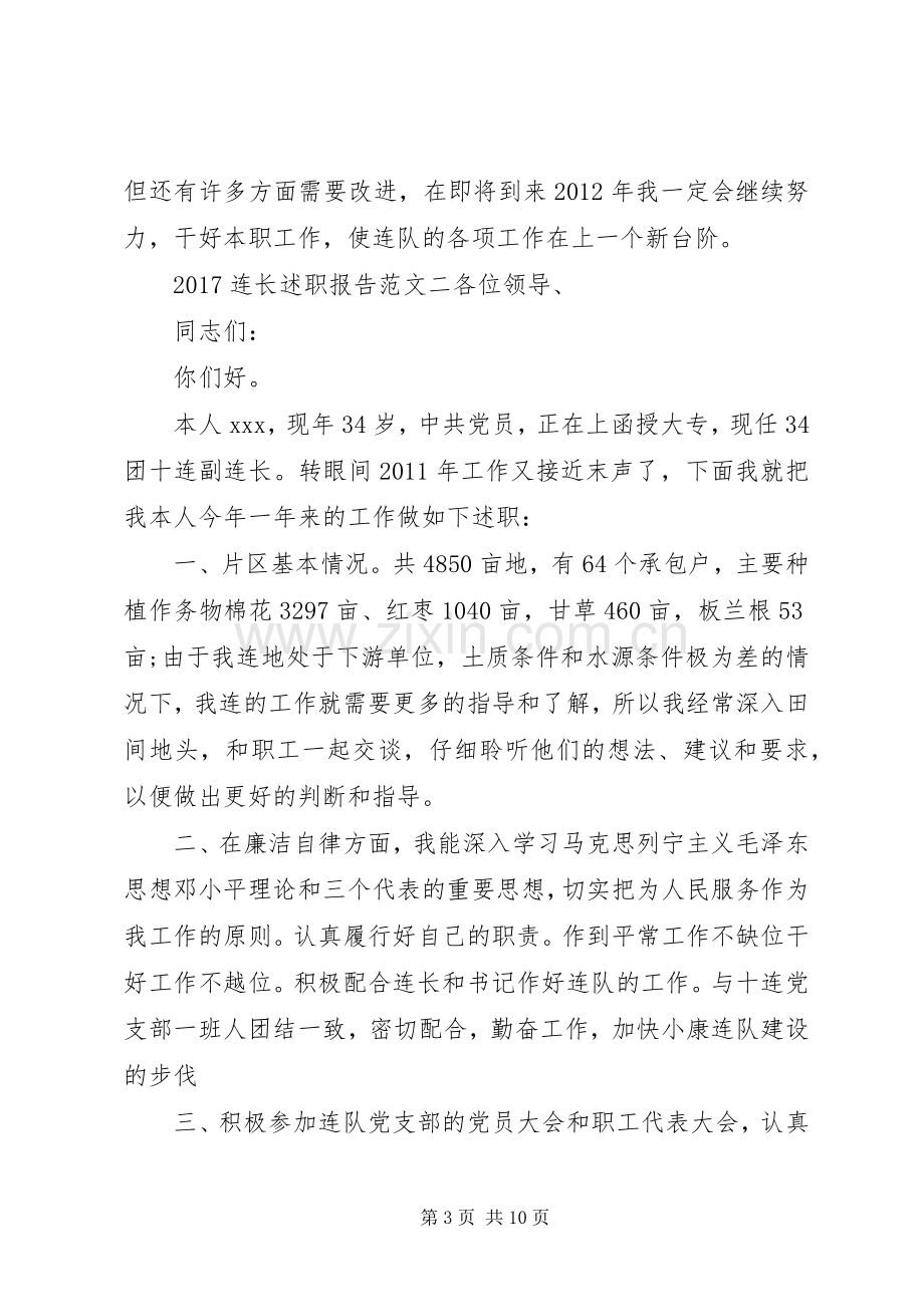 20XX年连长述职报告范文-20XX年个人述职报告范文.docx_第3页