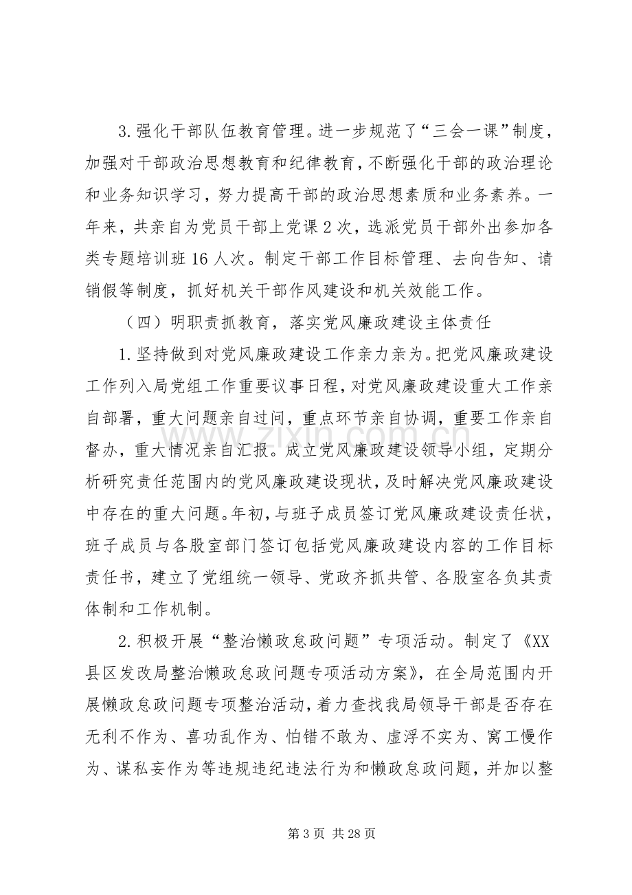 落实党风廉政建设主体责任落实党风廉政建设主体责任工作述职报告.docx_第3页