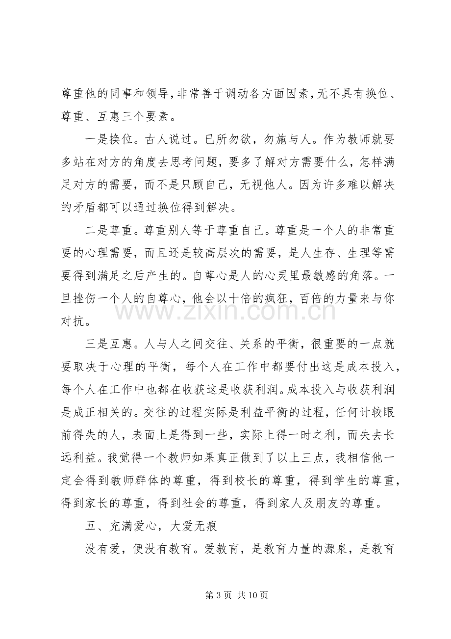 千校万师培训学习心得.docx_第3页