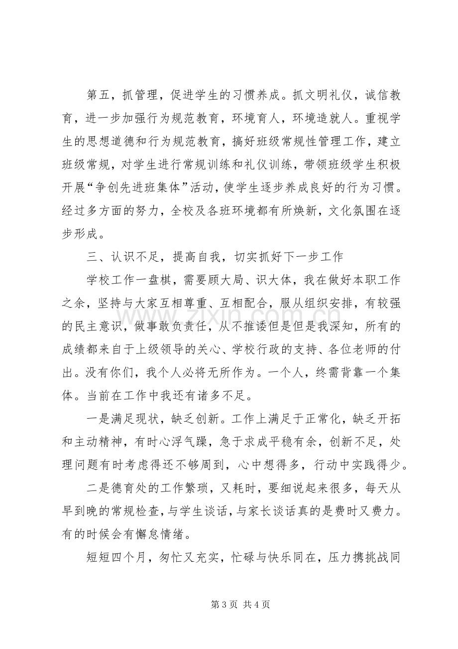 副校长的个人述职报告.docx_第3页